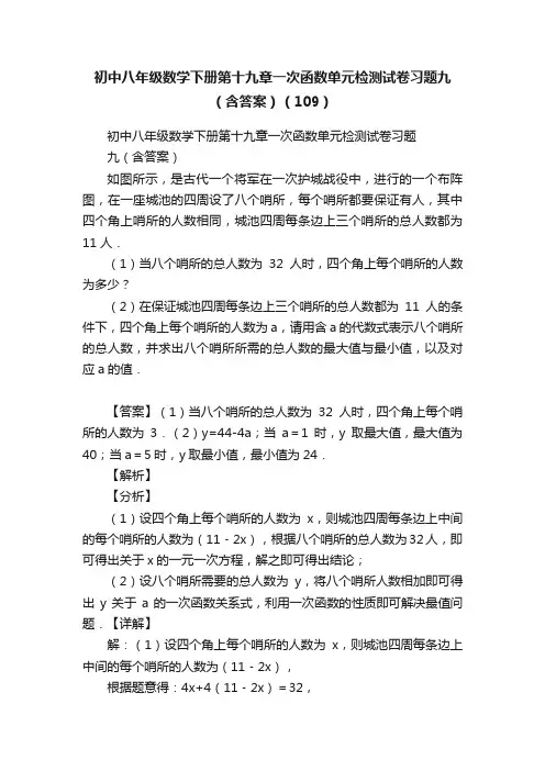 初中八年级数学下册第十九章一次函数单元检测试卷习题九（含答案）（109）