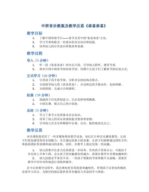 中班音乐教案及教学反思《恭喜恭喜》