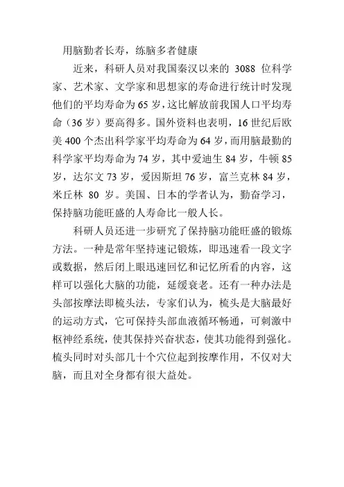 用脑勤者长寿