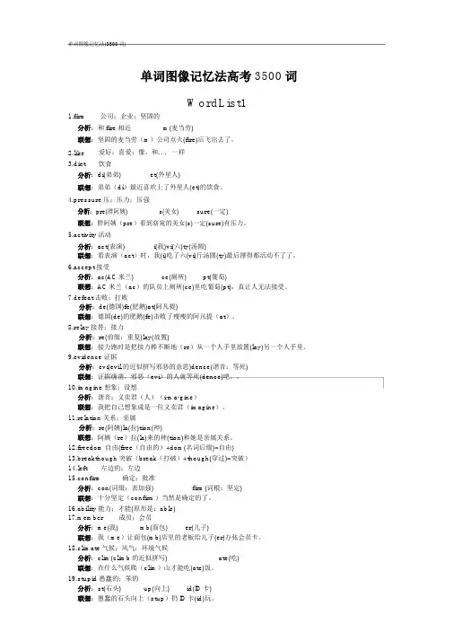 高考单词图像记忆法(3500词).