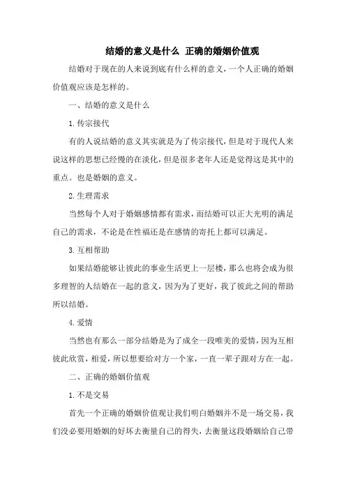 结婚的意义是什么 正确的婚姻价值观