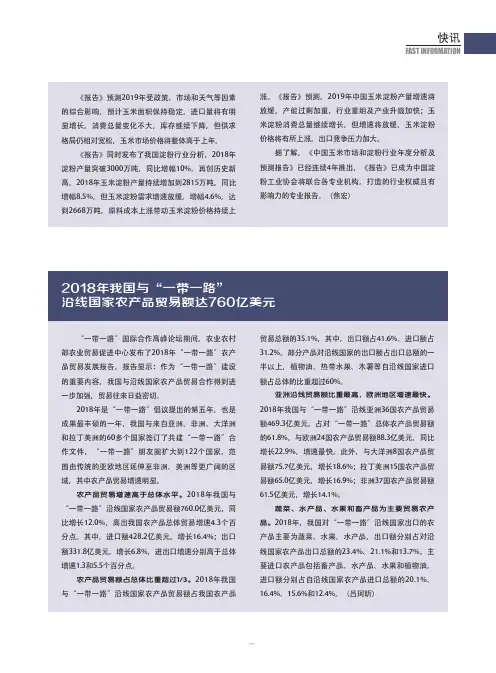 2018年我国与“一带一路”沿线国家农产品贸易额达760亿美元