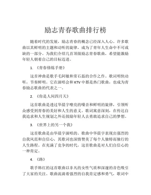 励志青春歌曲排行榜