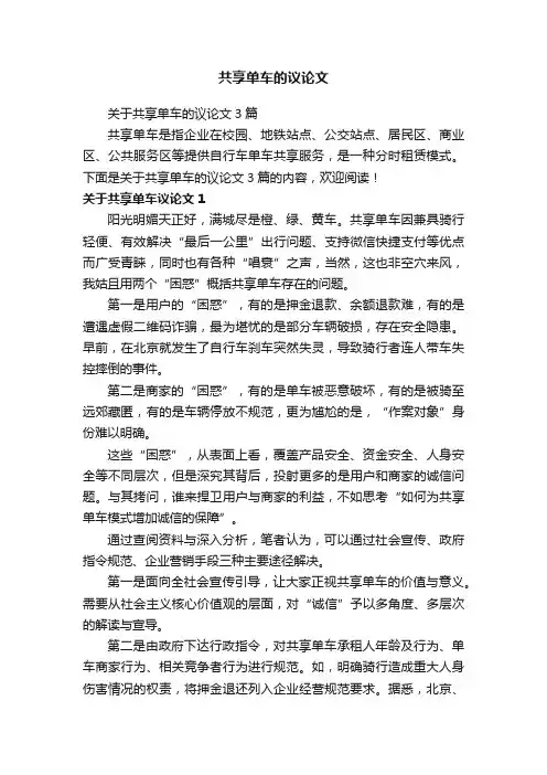 关于共享单车的议论文3篇