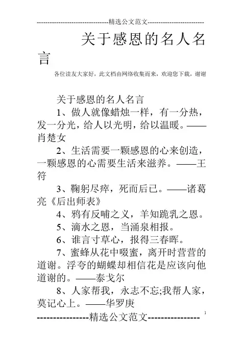 关于感恩的名人名言