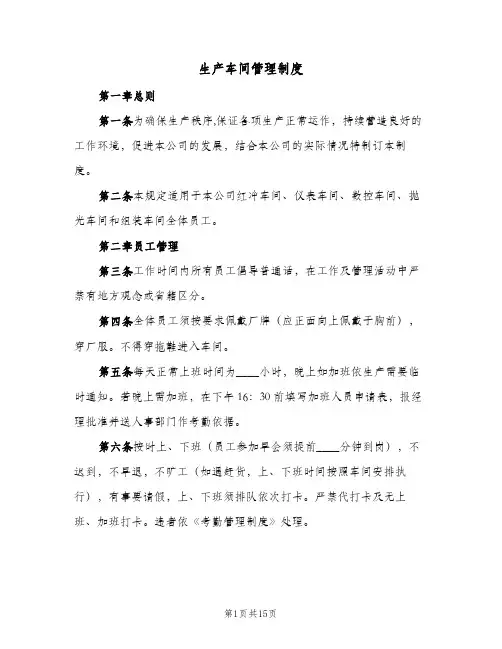 生产车间管理制度（二篇）