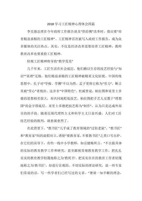 2018学习工匠精神心得体会四篇