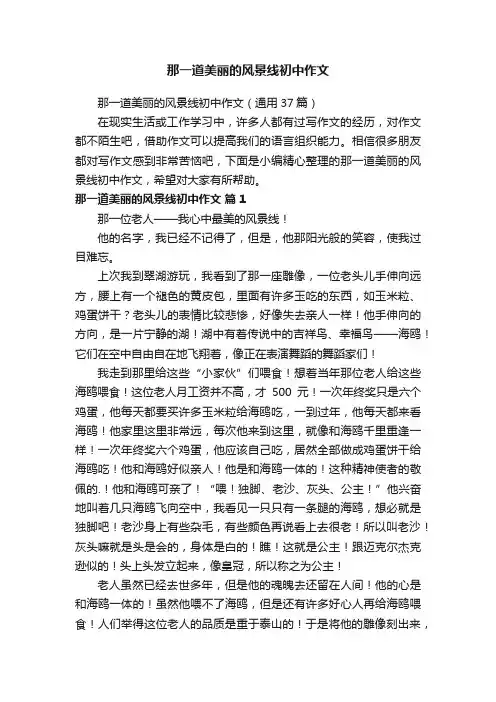 那一道美丽的风景线初中作文（通用37篇）