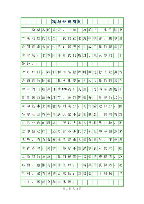 年我与经典有约作文400字