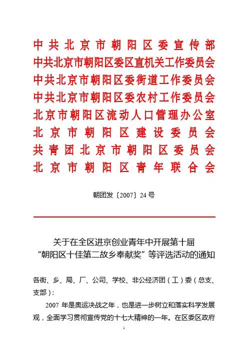 中共北京市朝阳区委宣传部