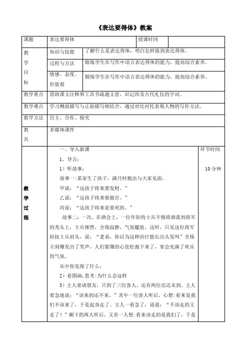 《表达要得体》参考教案
