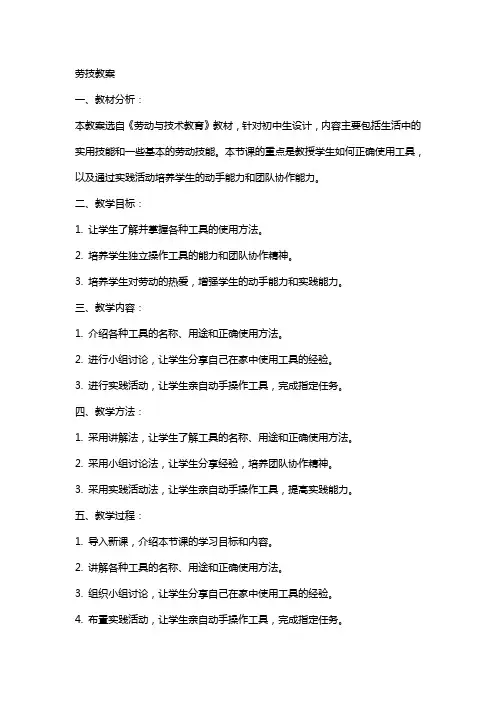劳技教案(教案、反思、教材分析)