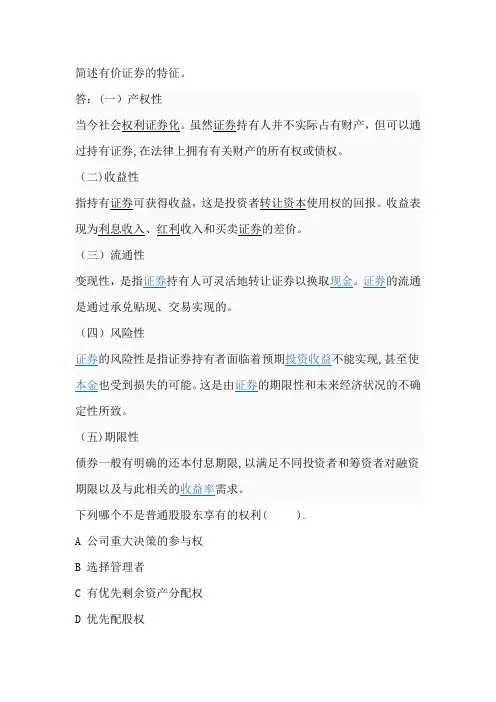 投资学期末考试试题和答案
