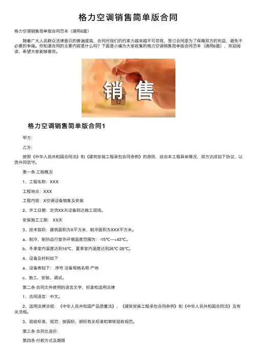 格力空调销售简单版合同