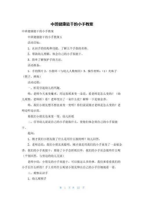 中班健康能干的小手教案