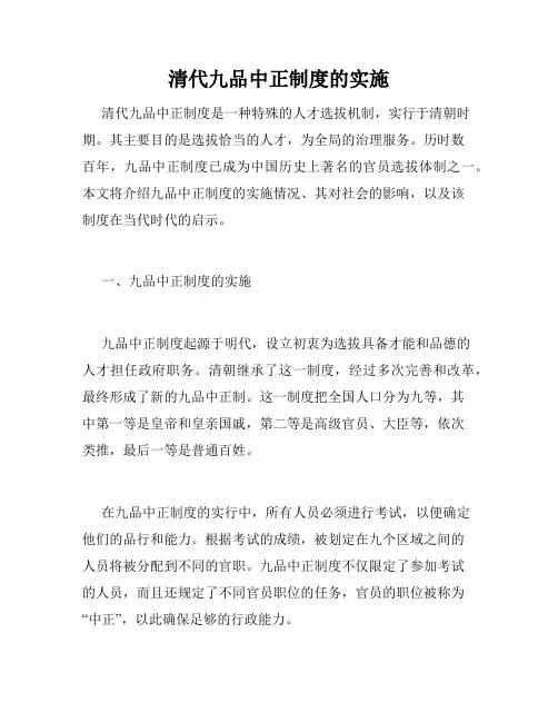 清代九品中正制度的实施