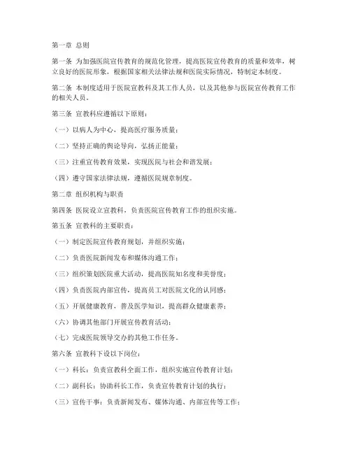 医院宣教科管理制度