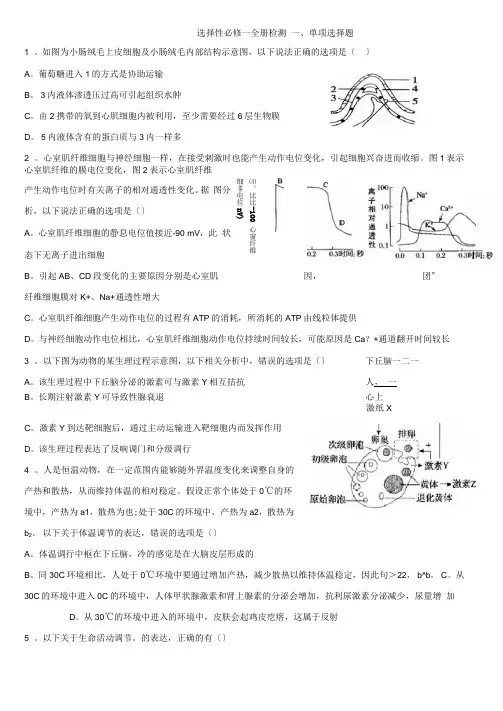 生物选择性必修一全册检测