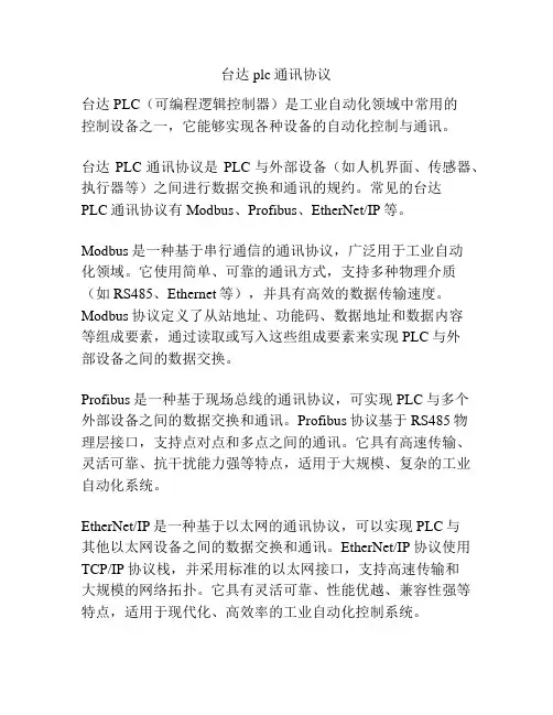 台达plc通讯协议