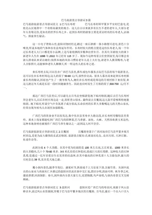 巴马旅游景点导游词3篇 