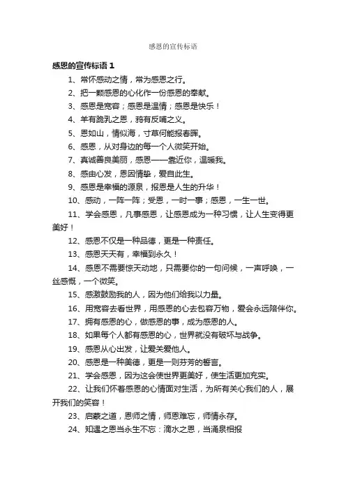 感恩的宣传标语