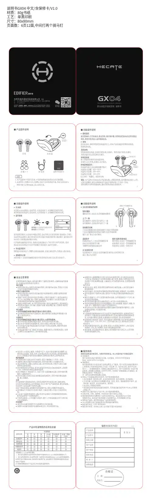漫步者GX04真无线蓝牙游戏耳机说明书