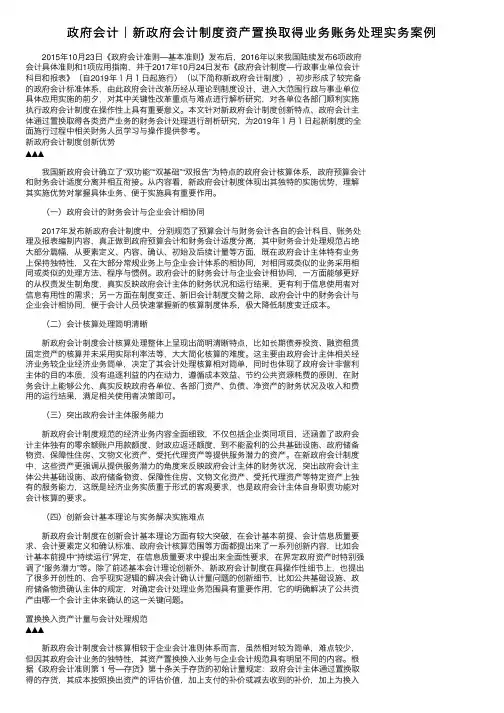 政府会计｜新政府会计制度资产置换取得业务账务处理实务案例