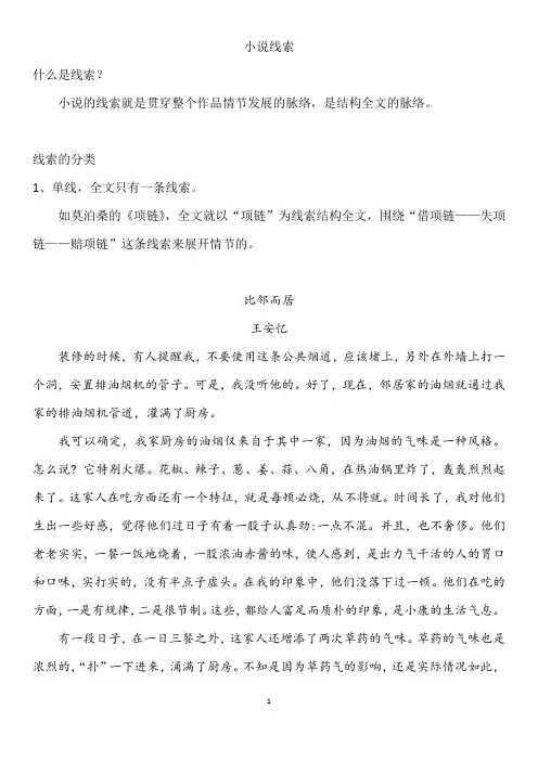 关于小说线索 带答案
