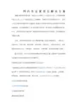 网约车运营解决方案及政策法规