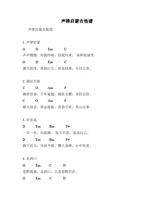声律启蒙吉他谱
