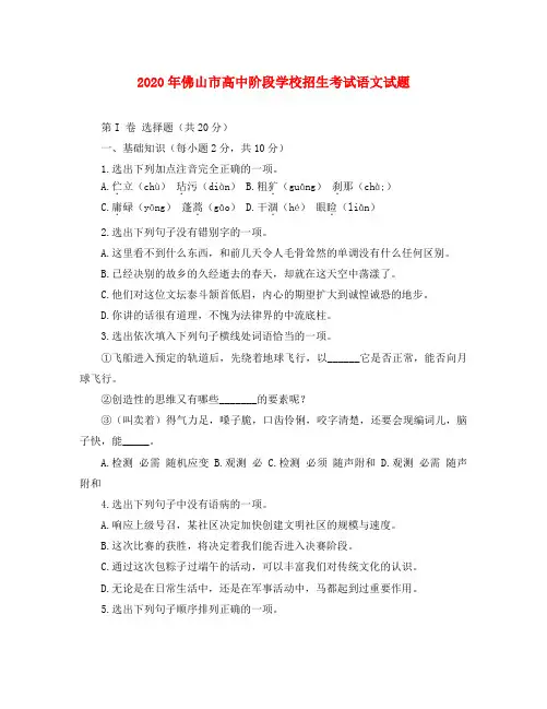 广东省佛山市2020年中考语文真题试卷