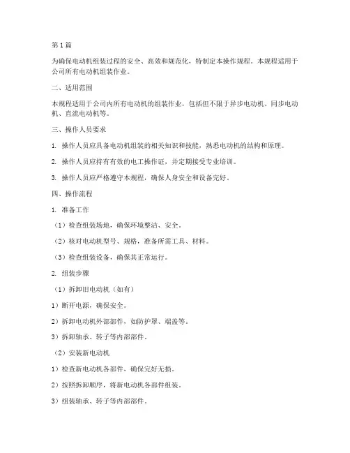 组装电动机操作规程(3篇)