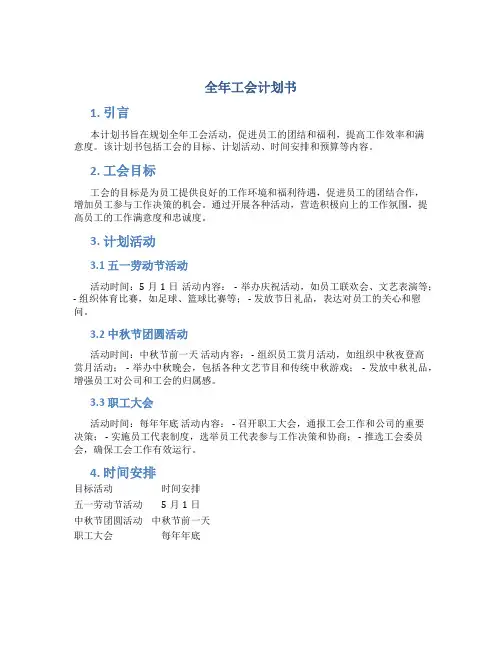 全年工会计划书