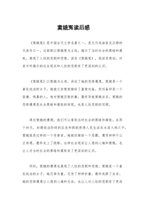 窦娥冤读后感