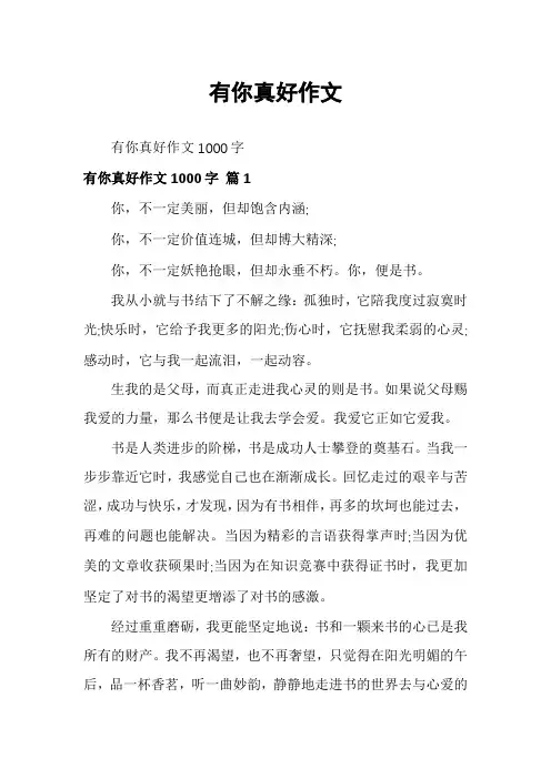 有你真好作文