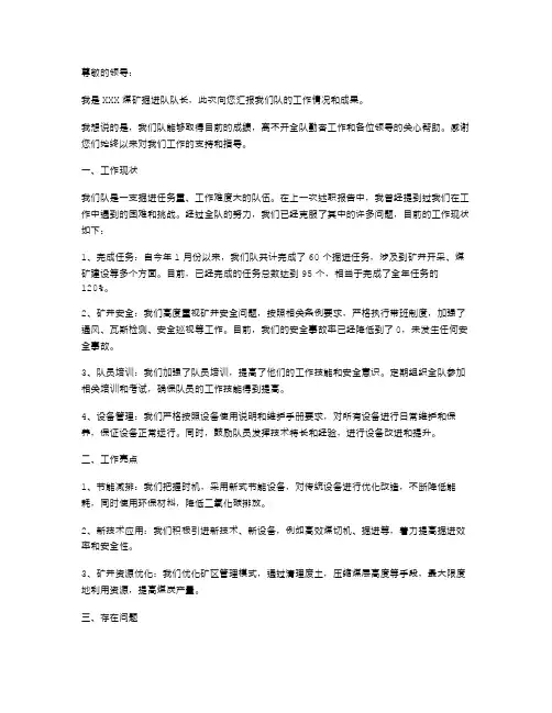 煤矿掘进队队长的述职报告