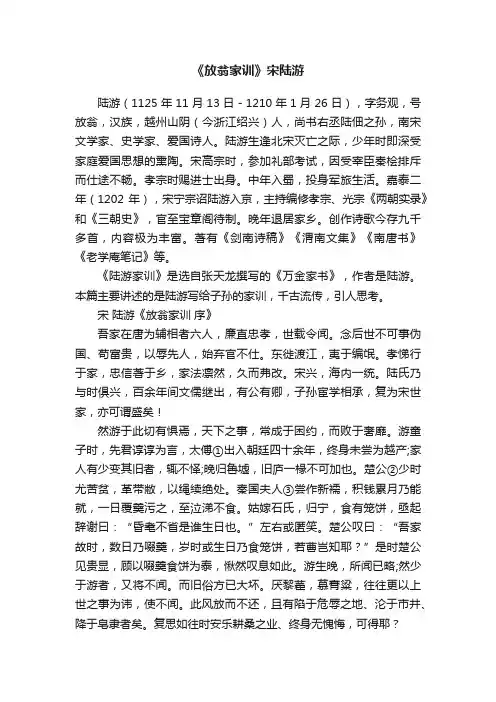 《放翁家训》宋陆游
