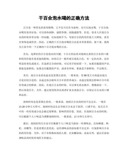 干百合泡水喝的正确方法