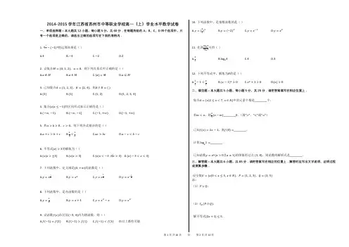 2014-2015学年江苏省苏州市中等职业学校高一(上)学业水平数学试卷