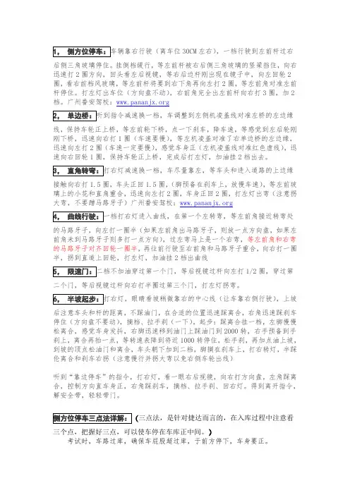 驾照科目二练车技巧