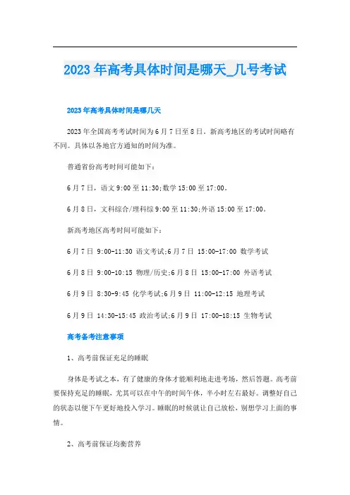2023年高考具体时间是哪天_几号考试