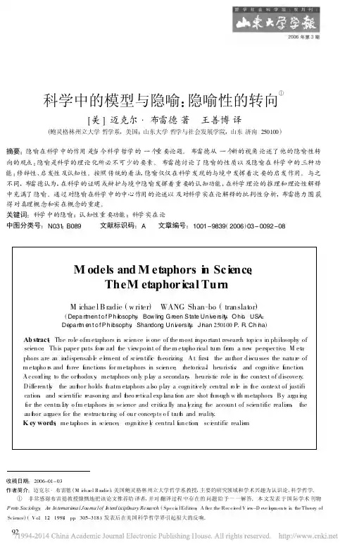 科学中的模型与隐喻_隐喻性的转向_迈克尔_布雷德