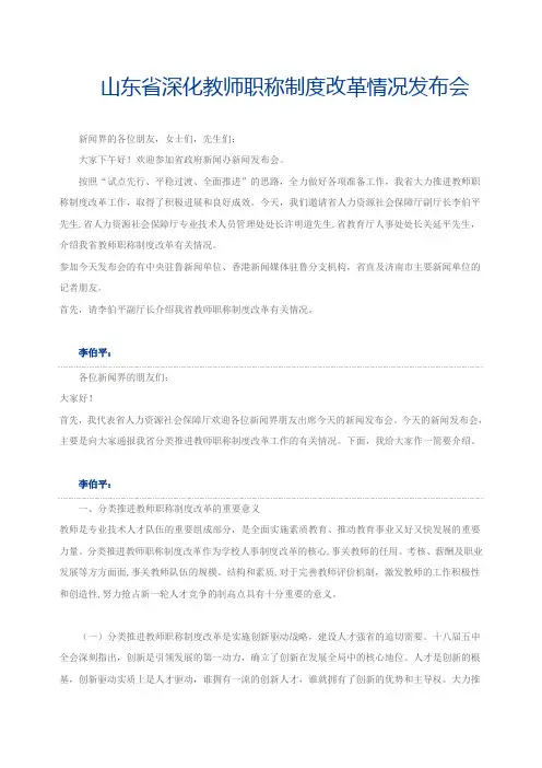深化教师职称制度改革情况发布会实录