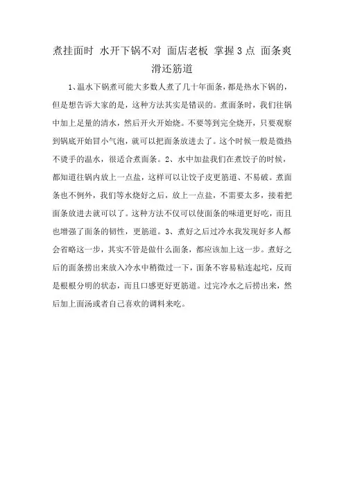 煮挂面时 水开下锅不对 面店老板 掌握3点 面条爽滑还筋道