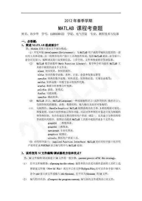matlab考试题答案,DOC