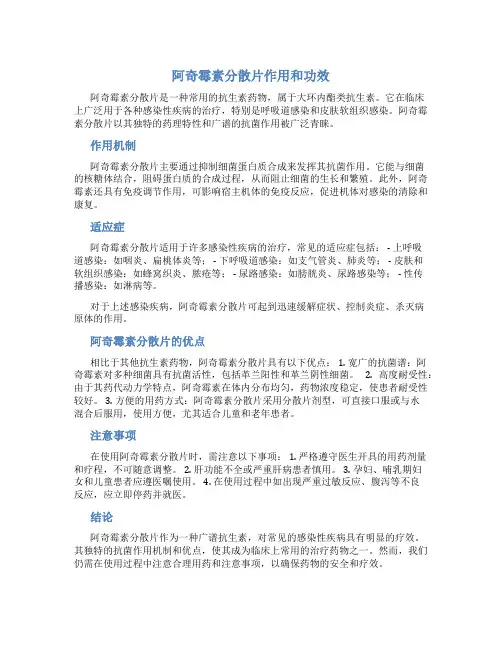 阿奇霉素分散片作用和功效