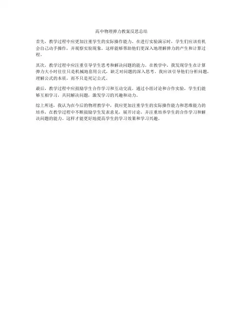 高中物理弹力教案反思总结