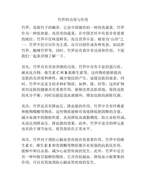 竹笋的功效与作用