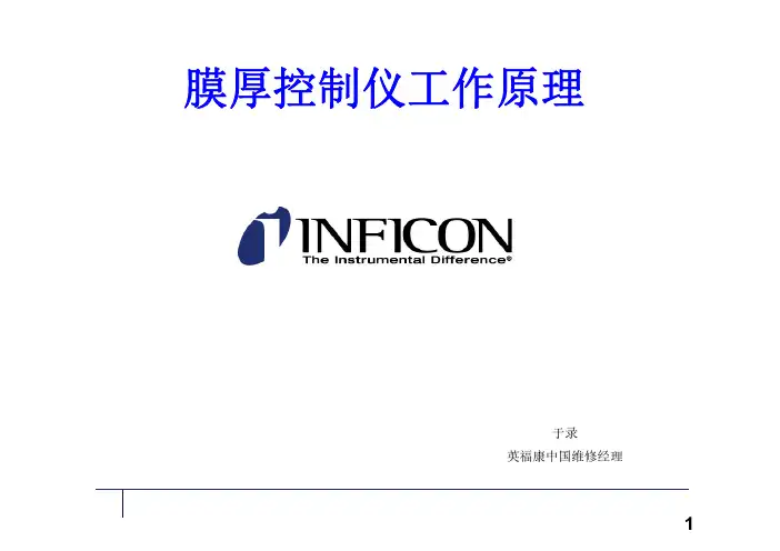 膜厚控制仪工作原理