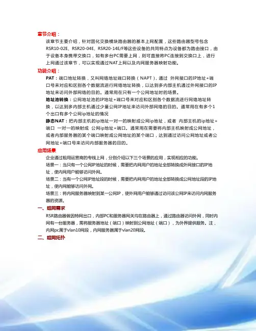 锐捷RG-RSR20-04E上网配置